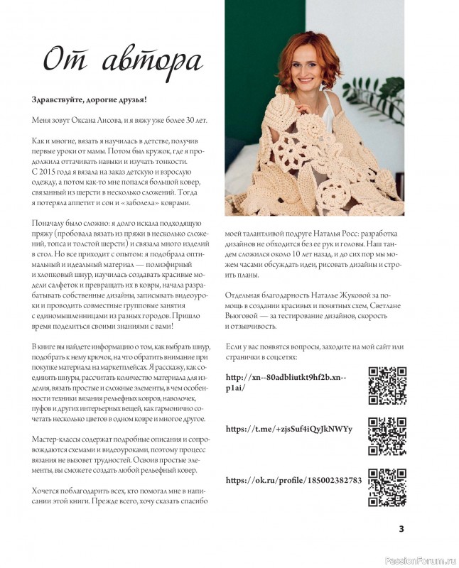 Вязаные проекты в книге &laquo;Ажурное вязание крючком&raquo;