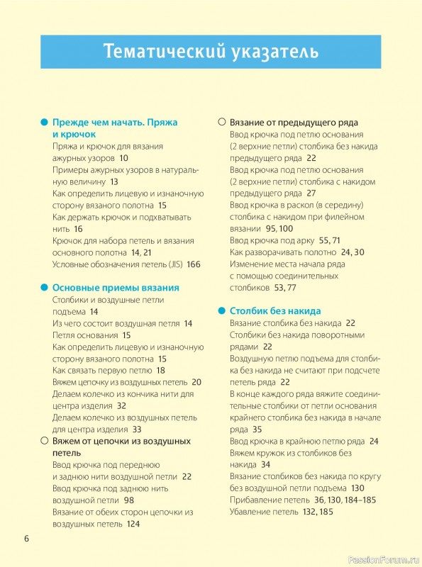 Вязаные проекты в книге &laquo;Ажурное вязание крючком&raquo;.