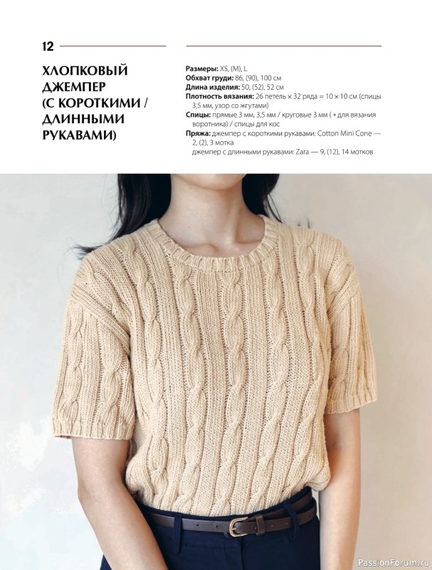 Вязаные проекты в книге «Хватит распускать». Часть 2.
