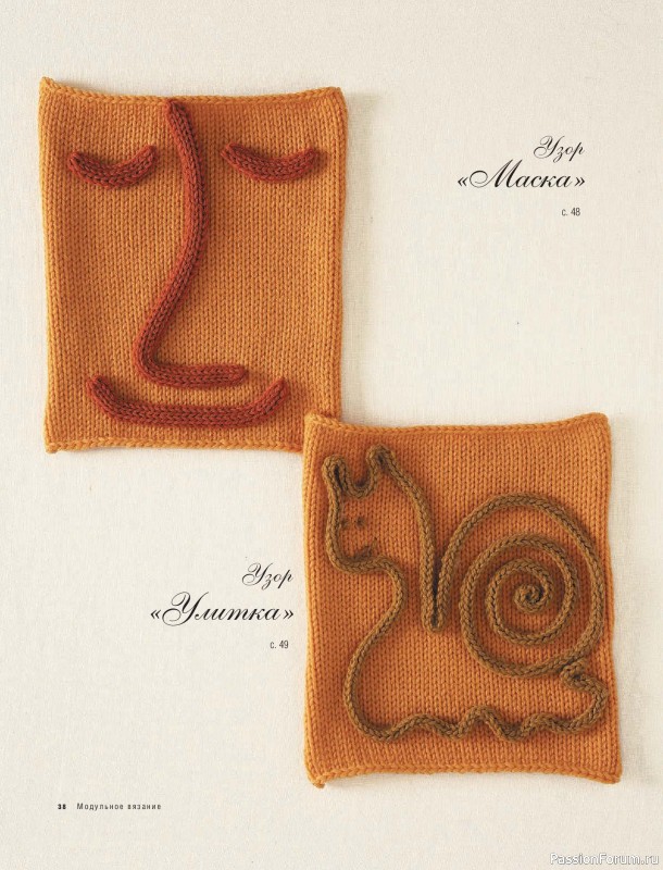Вязаные проекты в книге &laquo;Модульное вязание на спицах&raquo;.
