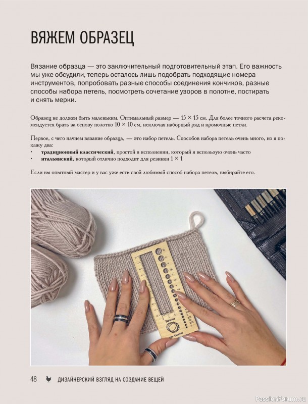 Вязаные проекты в книге &laquo;Реглан сверху&raquo;.