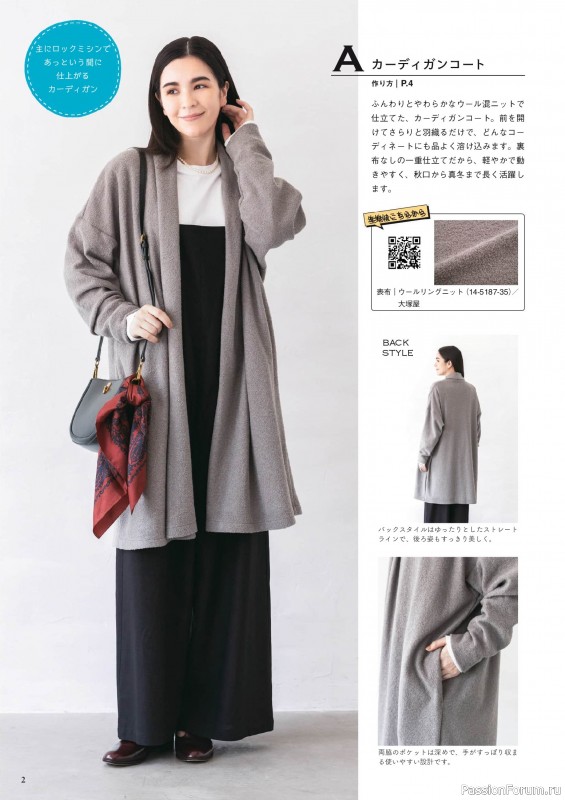 Коллекция проектов для рукодельниц в журнале &laquo;Cotton Friend Vol.96 2026/2027 Autumn/Winter&raquo;