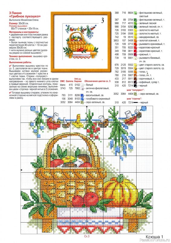 Для любителей рукоделия. Ксюша №10 2019