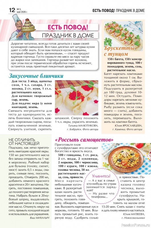 Коллекция кулинарных рецептов в журнале &laquo;Кухонька Михалыча №5 2026&raquo;