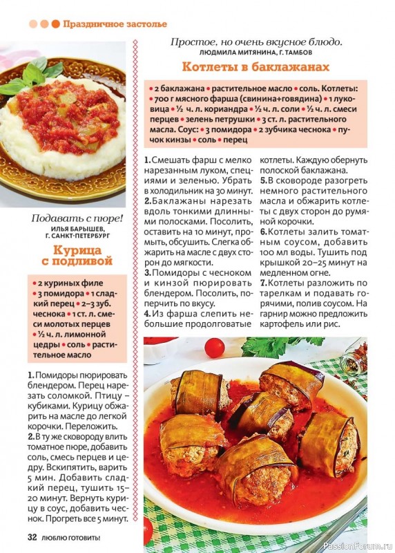 Коллекция кулинарных рецептов в журнале &laquo;Люблю готовить! №3 2026&raquo;