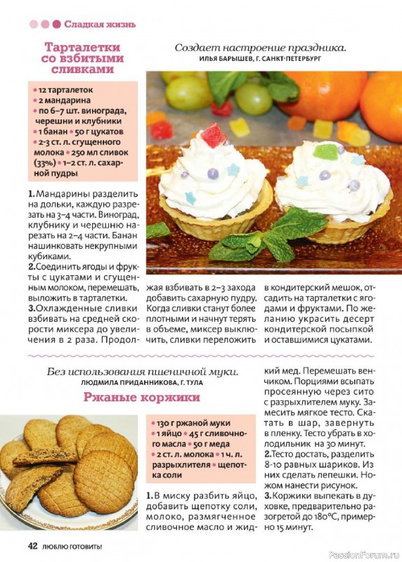 Коллекция кулинарных рецептов в журнале «Люблю готовить! №4 2025»