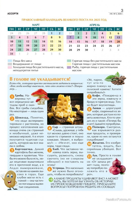 Коллекция кулинарных рецептов в журнале «Наша кухня №3 2025» Коллекция кулинарных рецептов в журнале «Наша кухня №3 2025»