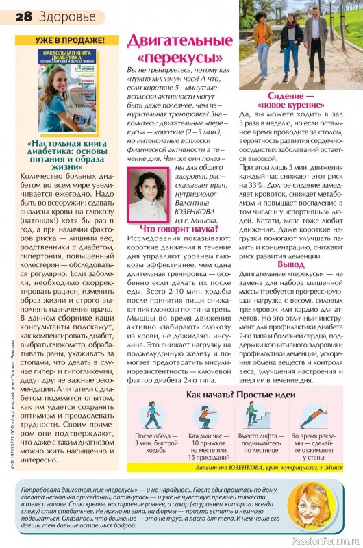 Коллекция кулинарных рецептов в журнале &laquo;Сваты на кухне №2 2026&raquo;