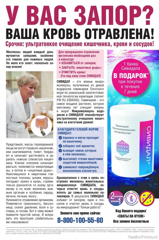 Коллекция кулинарных рецептов в журнале «Сваты на кухне №4 2025»