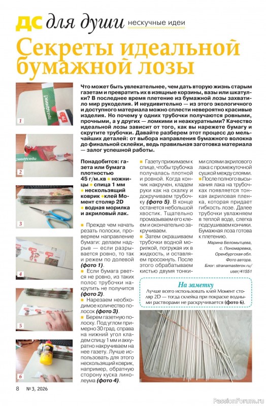 Коллекция проектов для рукодельниц в журнале «Делаем сами №3 2026»