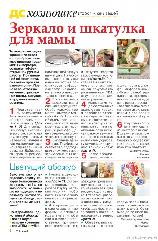 Коллекция проектов для рукодельниц в журнале &laquo;Делаем сами №5 2026&raquo;