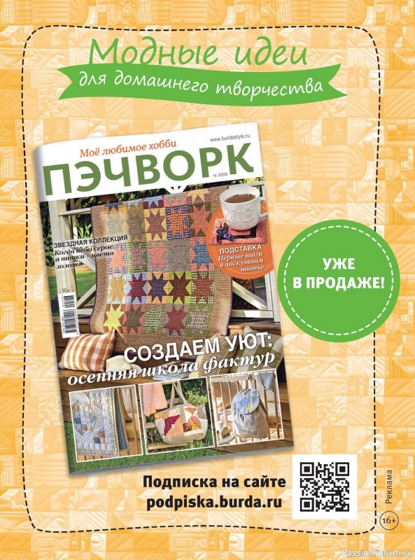 Коллекция вышивки в журнале «Вышивка крестиком №3 2026»