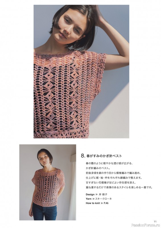 Вязаные модели в журнале «Knitting Style - 2026 Spring/Summer»