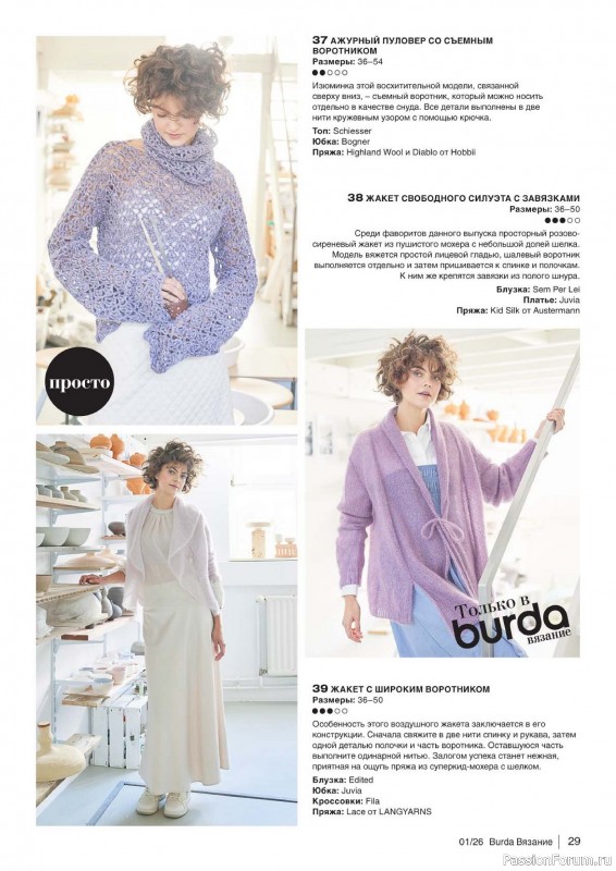 Вязаные модели в журнале &laquo;B-Вязание №1 2026&raquo;
