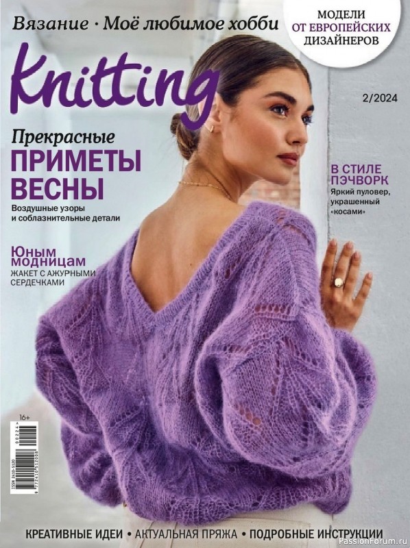 Вязаные модели в журнале «Knitting. Вязание №2 2024»