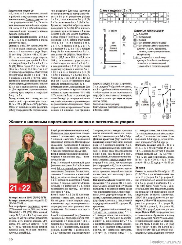 Вязаные модели в журнале «Сабрина №10 2026»