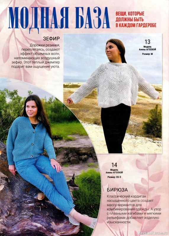 Вязаные модели в журнале «Вяжем Крючком №10 2025»