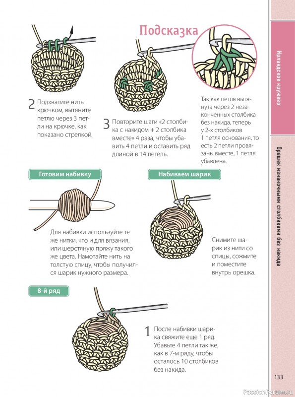 Вязаные проекты в книге &laquo;Ажурное вязание крючком&raquo;. Продолжение