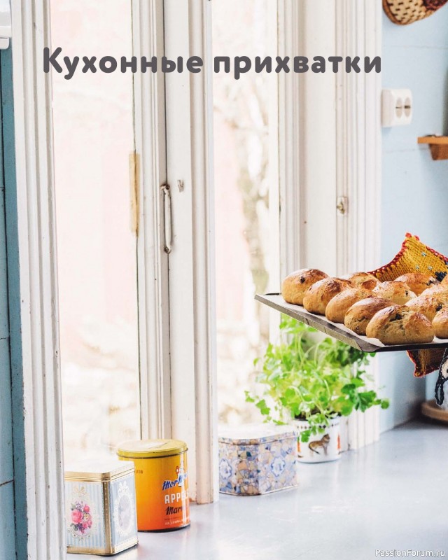 Вязаные проекты в книге «Дикие интерьеры». Часть 2.