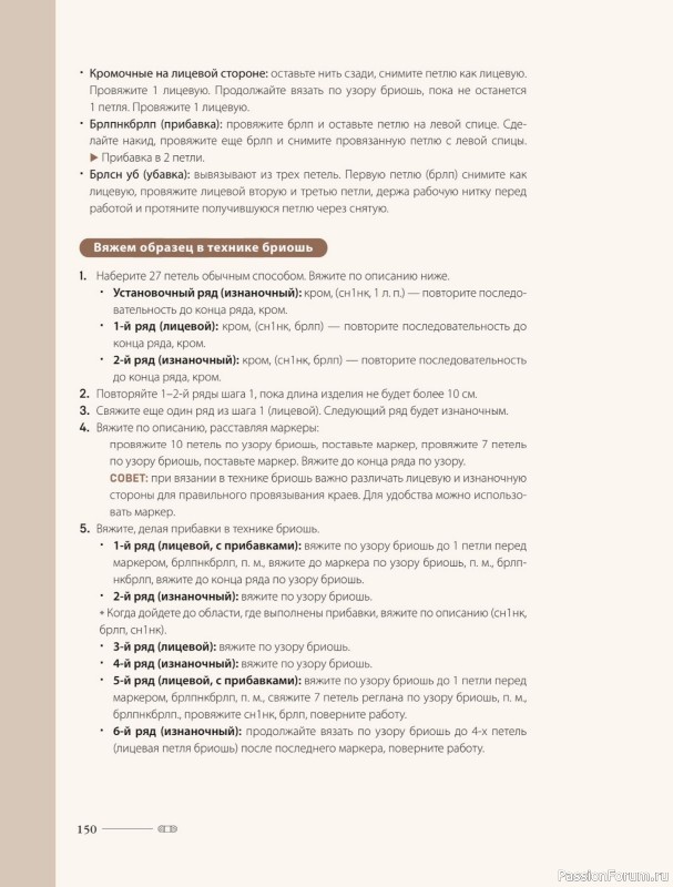 Вязаные проекты в книге «Хватит распускать». Часть 2.