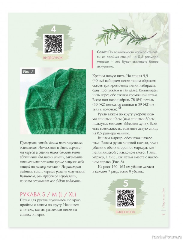 Вязаные проекты в книге &laquo;Лето на звездных спицах&raquo;.