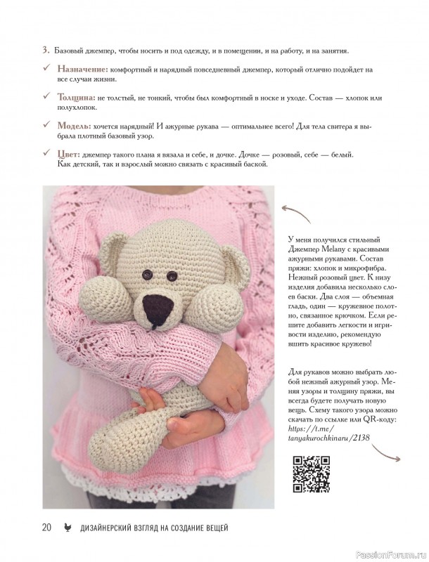 Вязаные проекты в книге &laquo;Реглан сверху&raquo;.