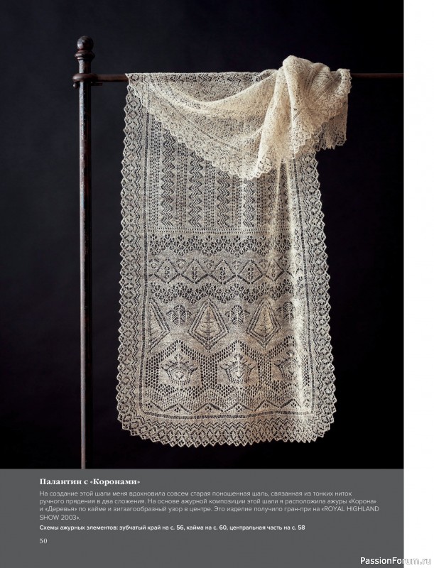 Вязаные проекты в книге &laquo;Шетландское кружево&raquo;.
