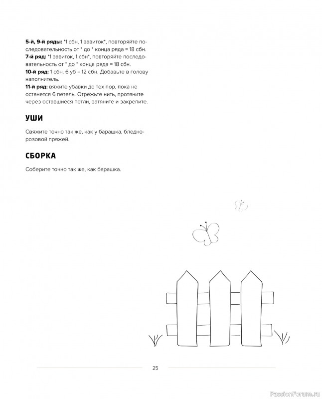 Вязаные проекты в книге «Такса-милашка и другие амигуруми»