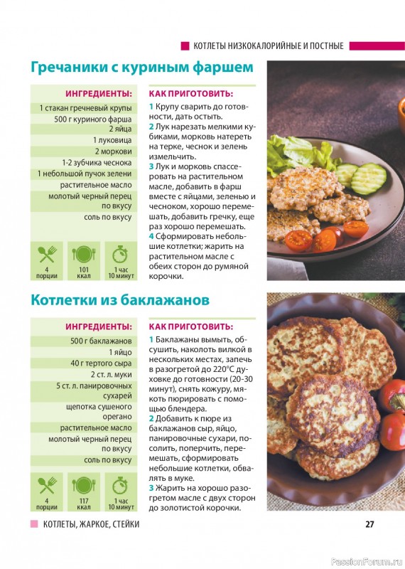 Коллекция кулинарных рецептов в журнале &laquo;Домашний повар №1 2026&raquo;