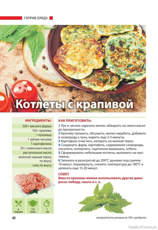 Коллекция кулинарных рецептов в журнале «Домашний повар №5 2025»