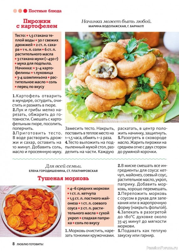 Коллекция кулинарных рецептов в журнале &laquo;Люблю готовить! №3 2026&raquo;