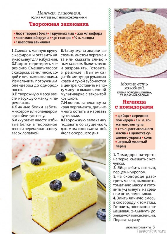 Коллекция кулинарных рецептов в журнале &laquo;Люблю готовить! №4 2026&raquo;