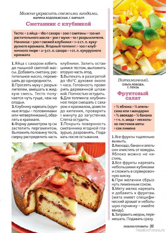 Коллекция кулинарных рецептов в журнале &laquo;Люблю готовить! №4 2026&raquo;