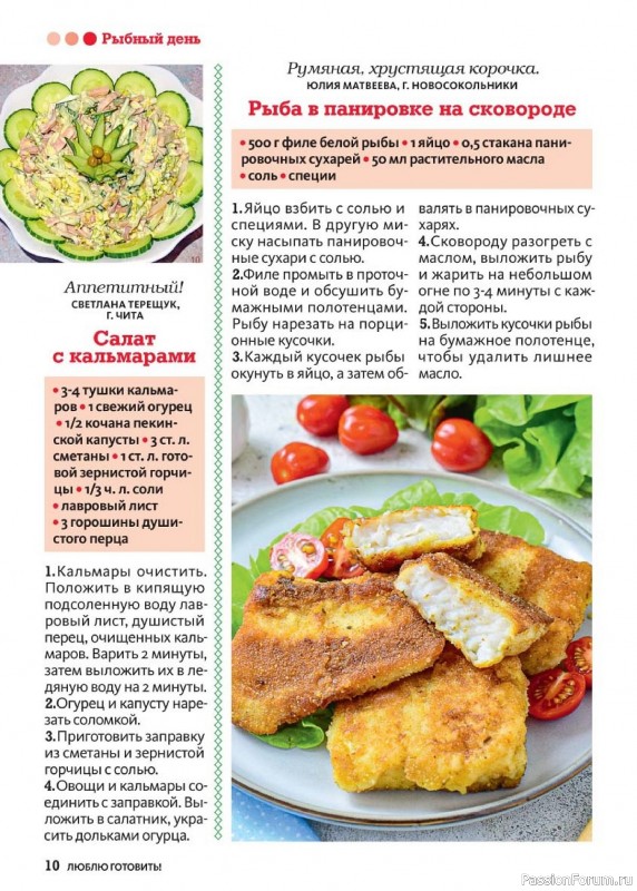 Коллекция кулинарных рецептов в журнале «Люблю готовить! №8 2024»