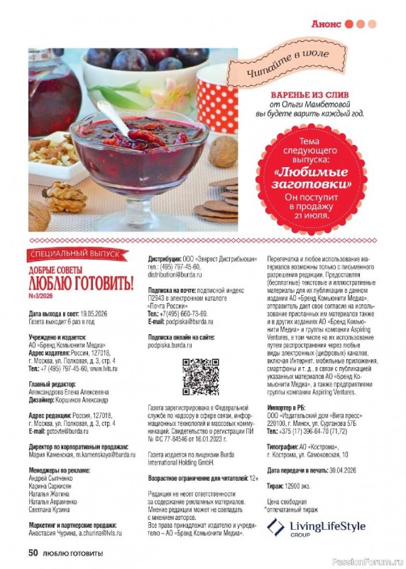 Коллекция кулинарных рецептов в журнале «Люблю готовить! Спецвыпуск №3 2026»