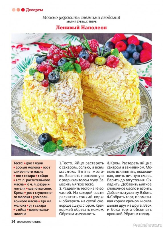 Коллекция кулинарных рецептов в журнале «Люблю готовить! Спецвыпуск №6 2025»