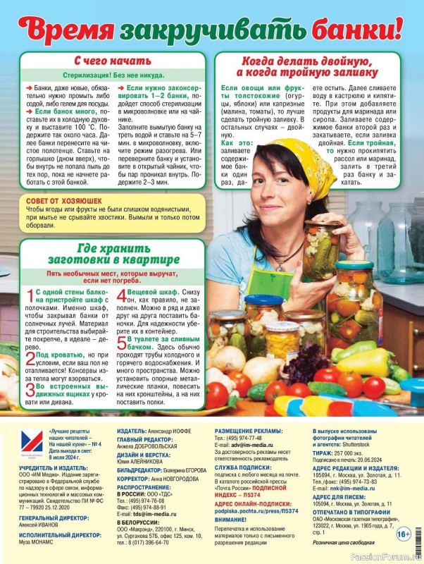 Коллекция кулинарных рецептов в журнале «На нашей кухне №4 2024»