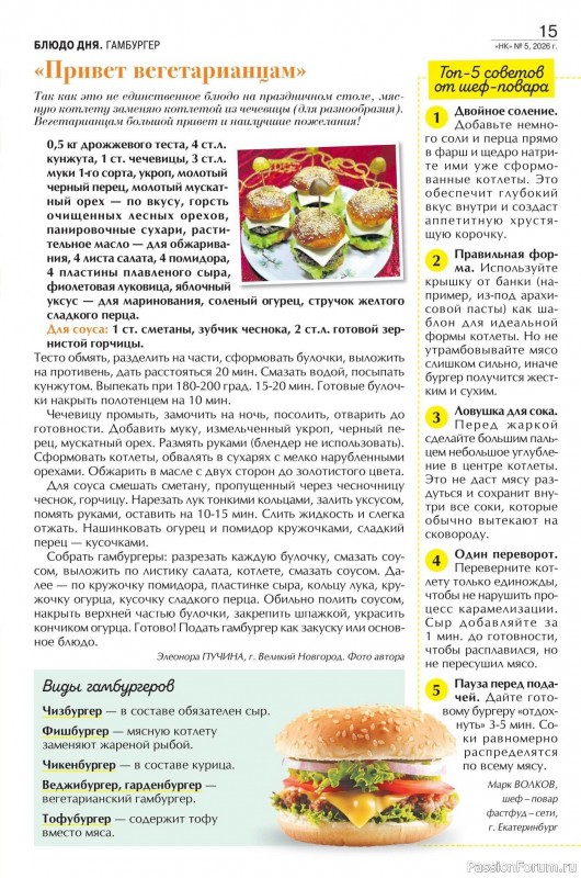 Коллекция кулинарных рецептов в журнале &laquo;Наша кухня №5 2026&raquo;