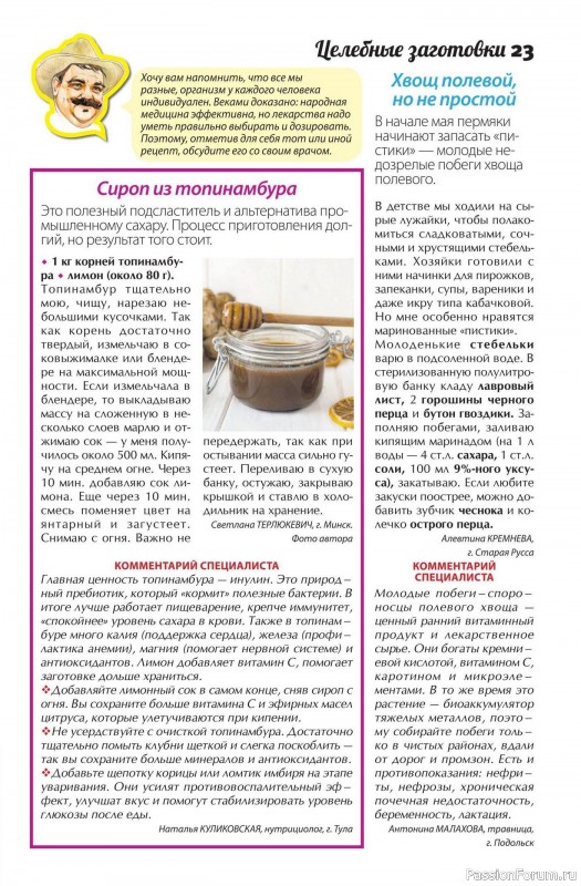 Коллекция кулинарных рецептов в журнале &laquo;Сваты. Заготовки №5 2026&raquo;