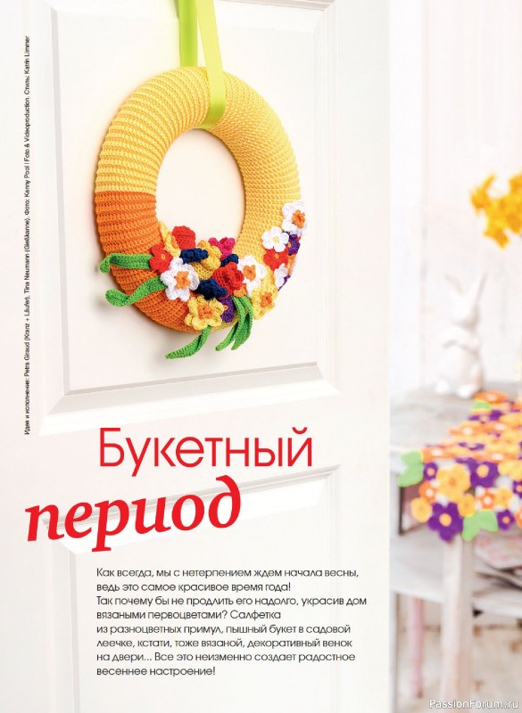 Коллекция проектов для рукодельниц в журнале &laquo;Anna №1 2026&raquo;