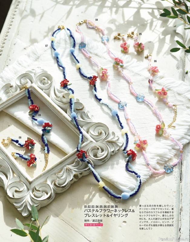 Коллекция проектов для рукодельниц в журнале «Beads Friend - Spring 2026»
