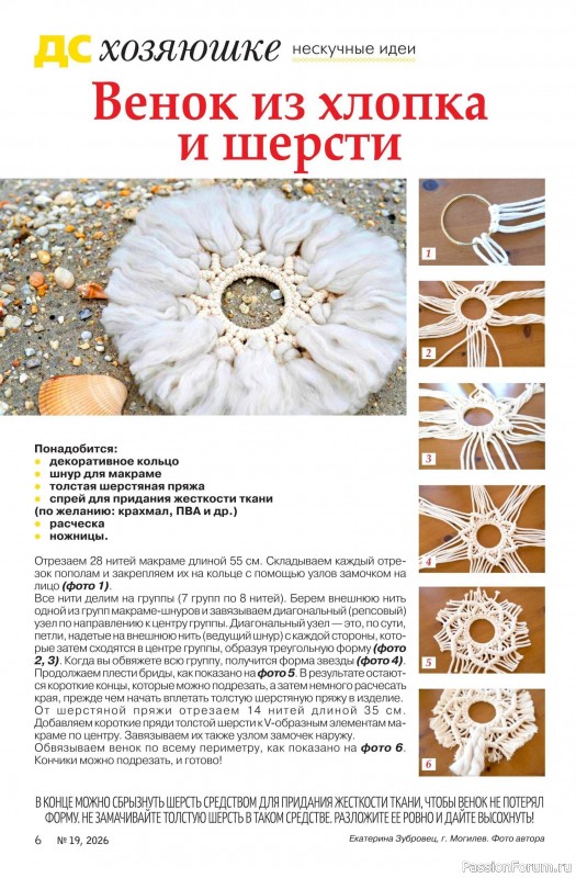 Коллекция проектов для рукодельниц в журнале «Делаем сами №19 2026»