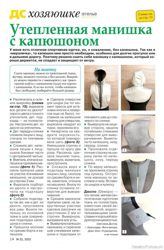 Коллекция проектов для рукодельниц в журнале «Делаем сами №22 2025»