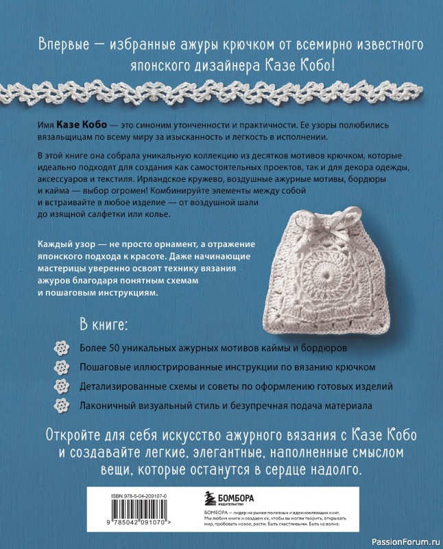 Вязаные проекты в книге &laquo;Ажурное вязание крючком с Казе Кобо&raquo;