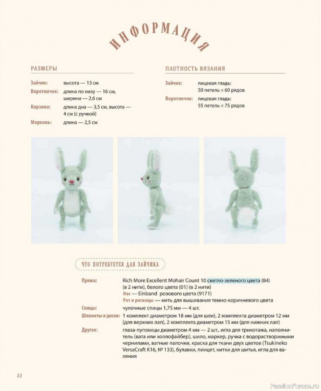 Вязаные проекты в книге &laquo;Шарнирные игрушки на спицах&raquo;.