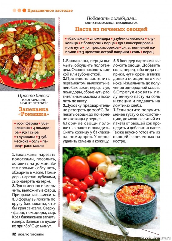 Коллекция кулинарных рецептов в журнале «Люблю готовить! №9 2024» Коллекция кулинарных рецептов в журнале «Люблю готовить! №9 2024»