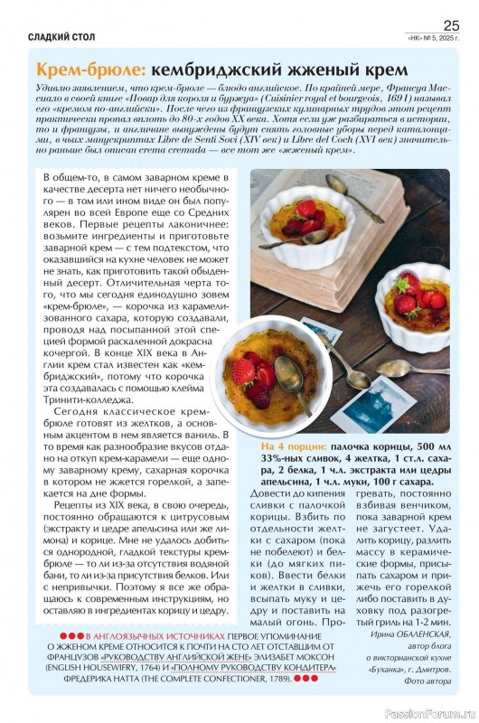 Коллекция кулинарных рецептов в журнале «Наша кухня №5 2025»