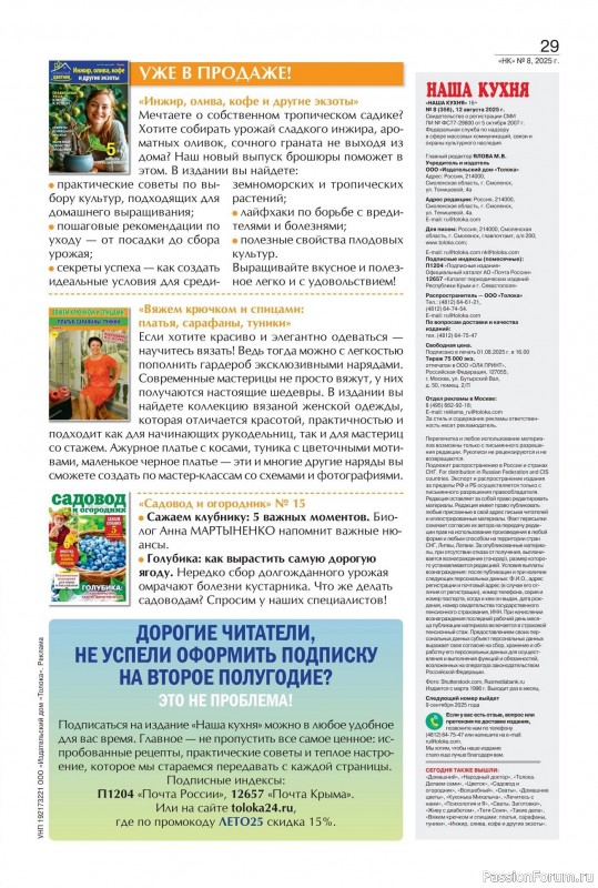 Коллекция кулинарных рецептов в журнале «Наша кухня №8 2025»