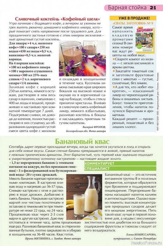Коллекция кулинарных рецептов в журнале «Сваты на кухне №9 2026»