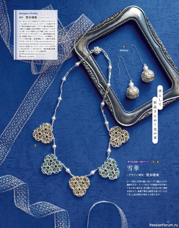 Коллекция проектов для рукодельниц в журнале «Bead Friend - Winter 2026»